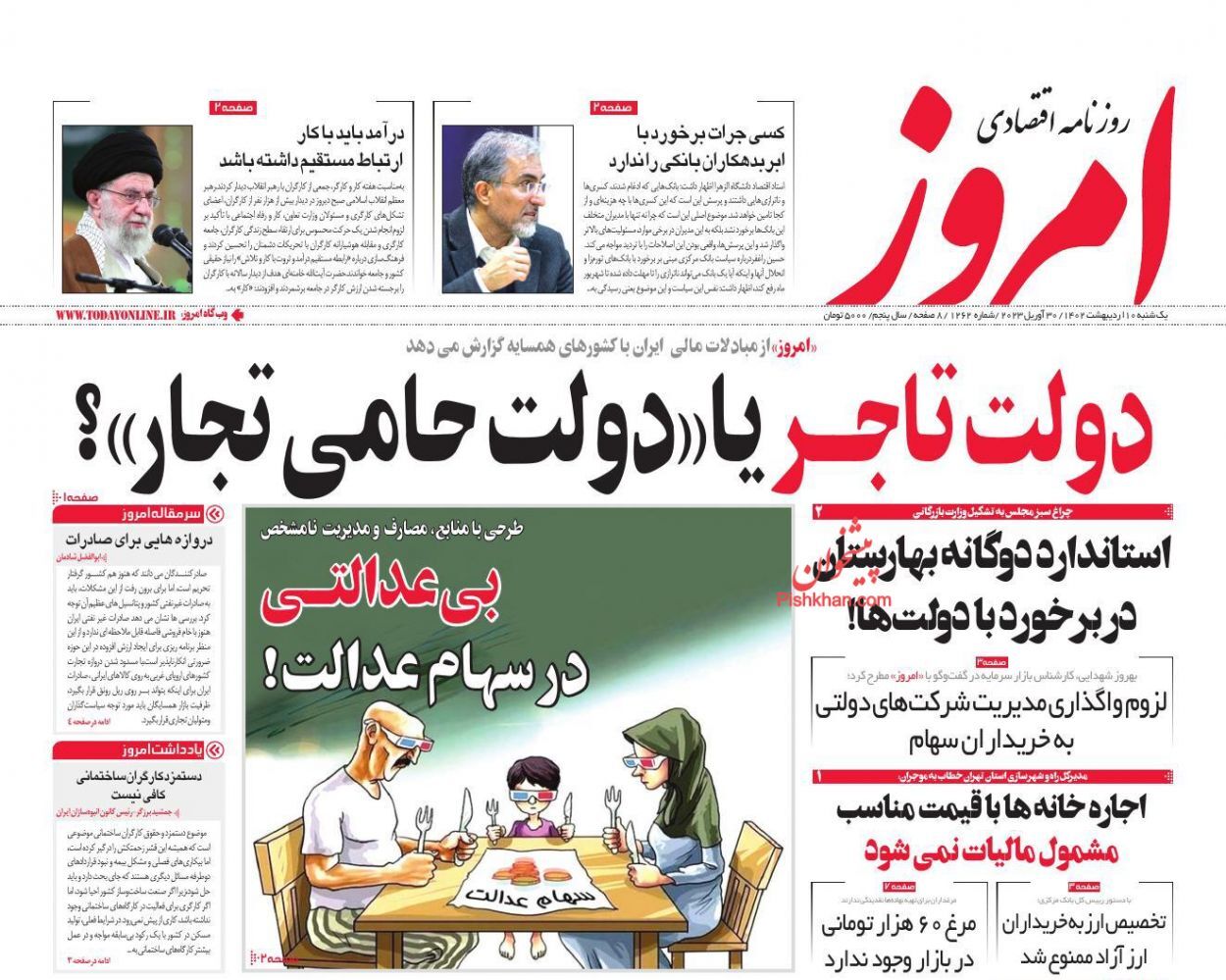 روزنامه امروز