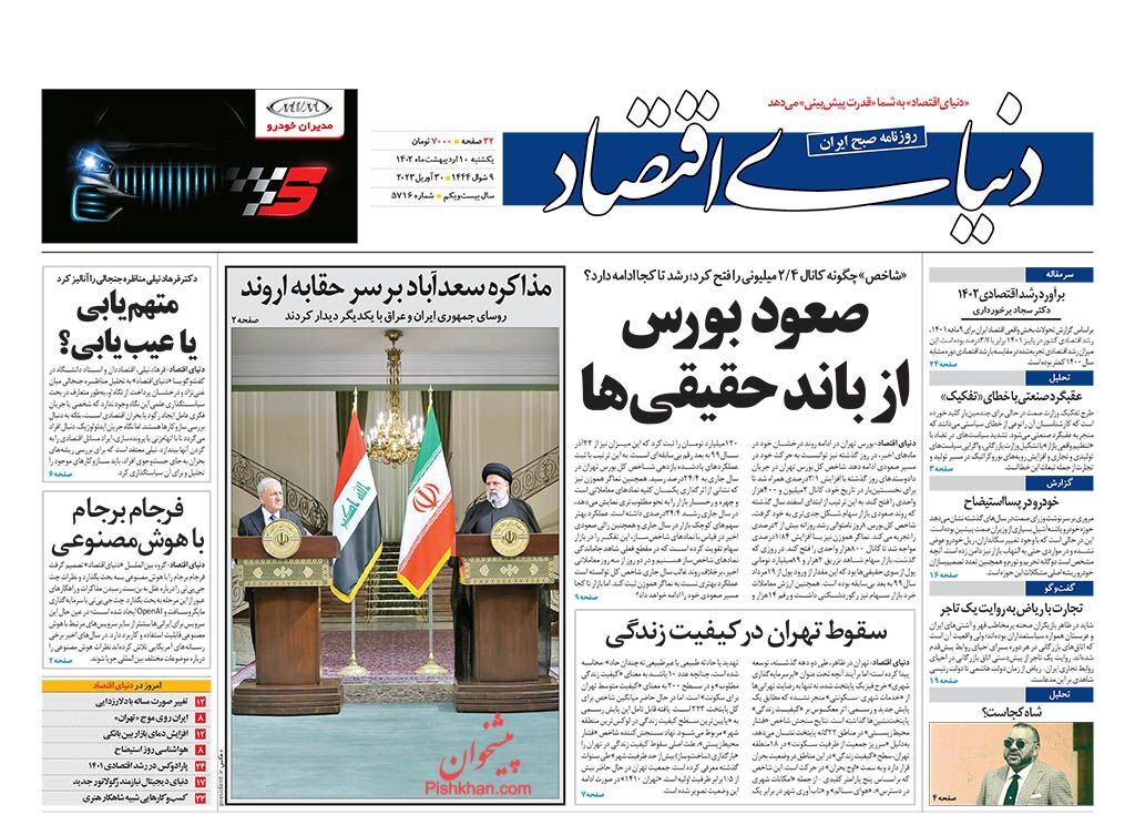 روزنامه دنیای اقتصاد