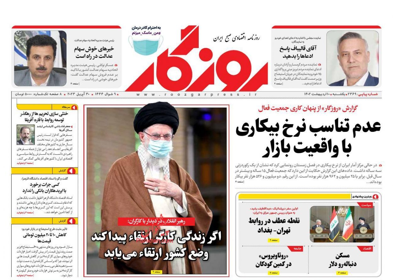 روزنامه روزگار