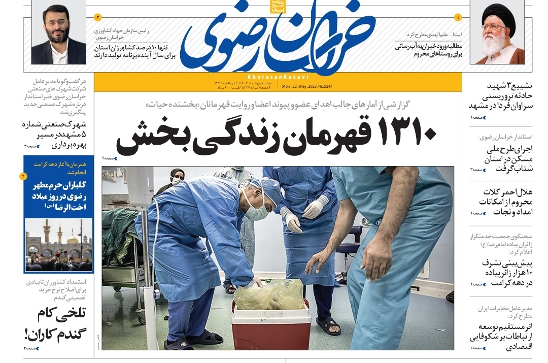 صفحه نخست روزنامه&zwnj;های خراسان رضوی - دوشنبه ۱ خرداد ۱۴۰۲