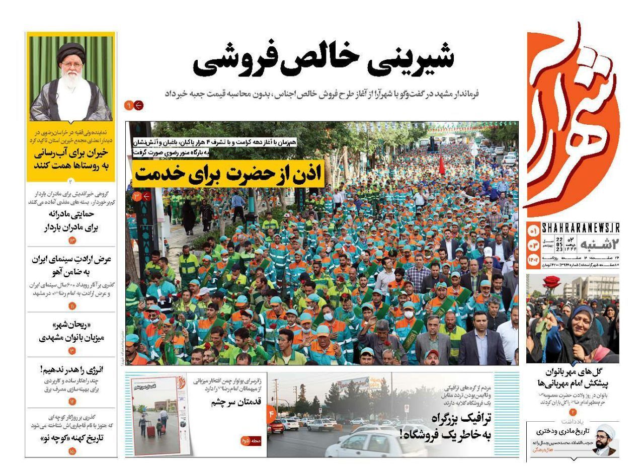 صفحه نخست روزنامه&zwnj;های خراسان رضوی - دوشنبه ۱ خرداد ۱۴۰۲