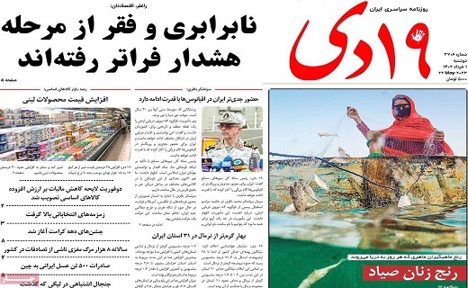 روزنامه 19دی