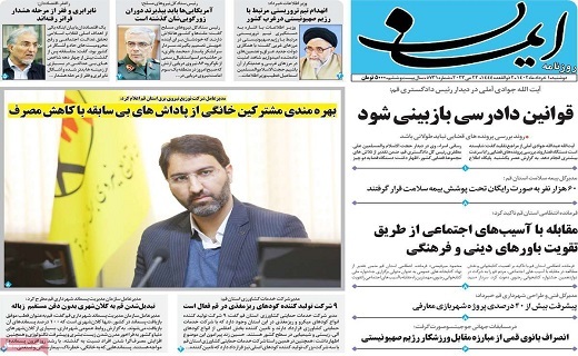 روزنامه ایمان