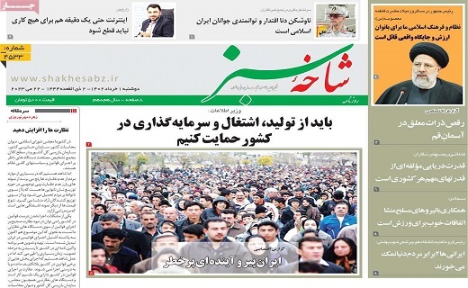 روزنامه شاخه سبز