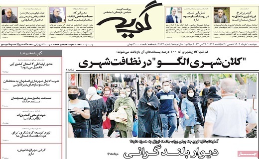 روزنامه گویه