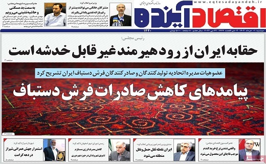 روزنامه اقتصاد اینده