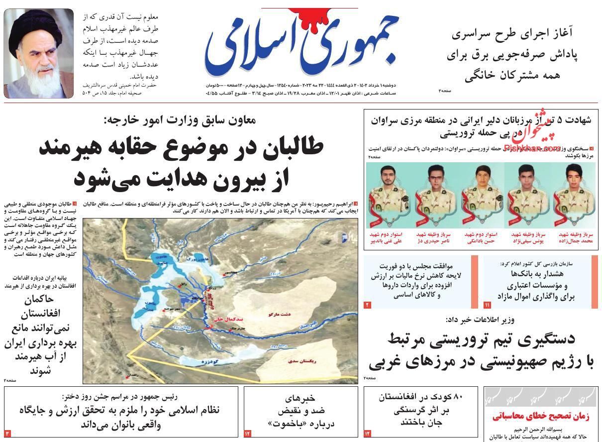 روزنامه جمهوری اسلامی روزنامه جمهوری اسلامی