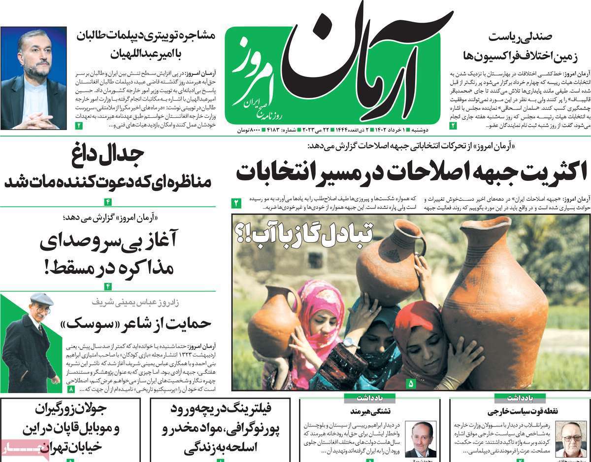 روزنامه آرمان امروز روزنامه آرمان امروز