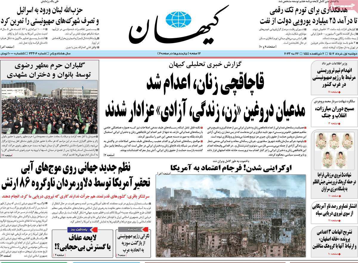 روزنامه کیهان روزنامه کیهان