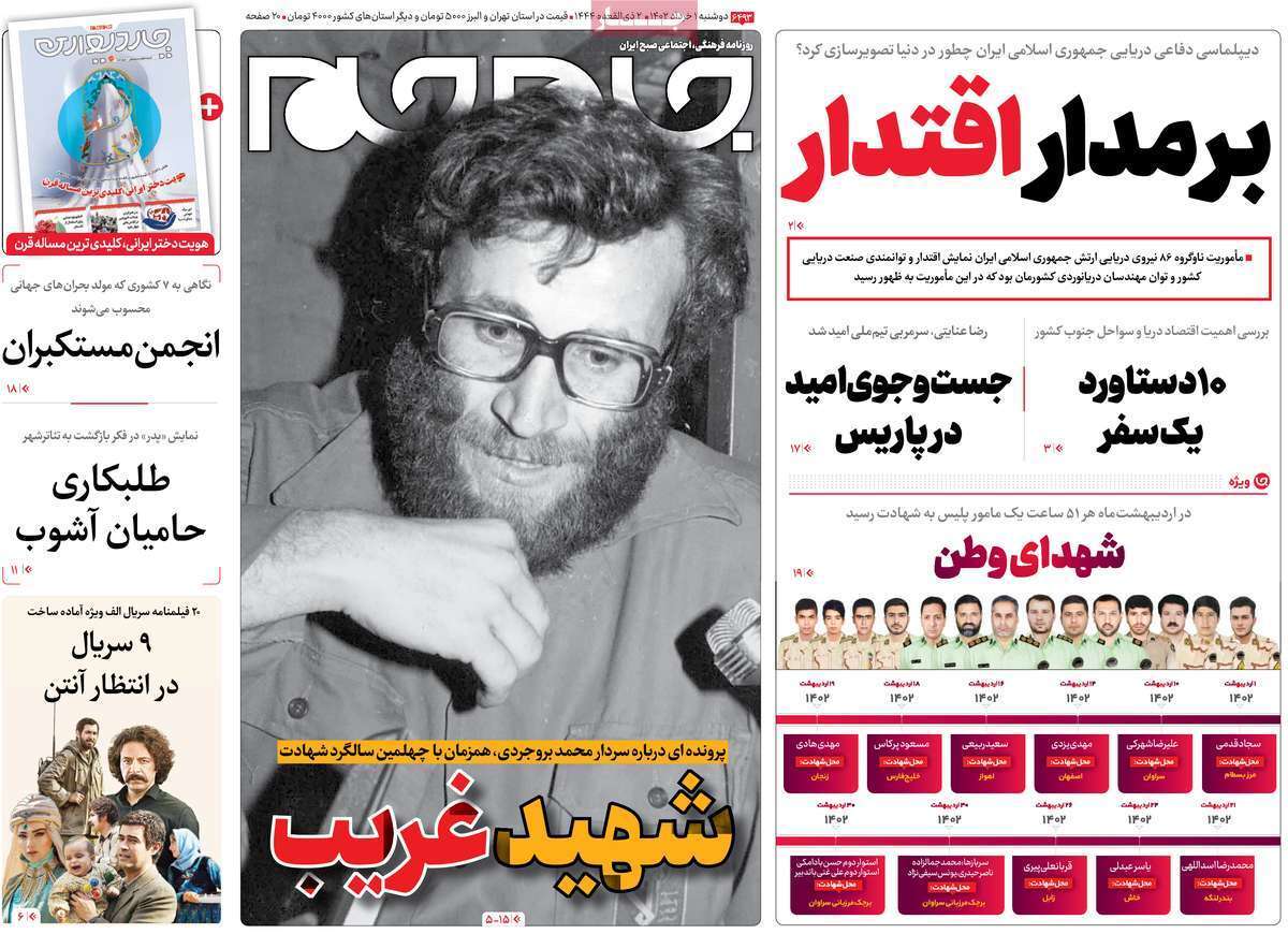 روزنامه جام جم روزنامه جام جم