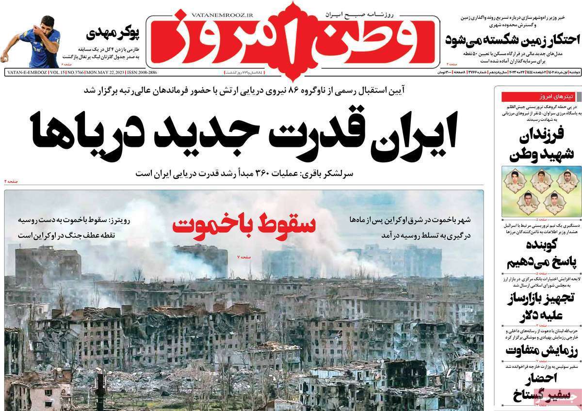 روزنامه وطن امروز روزنامه وطن امروز