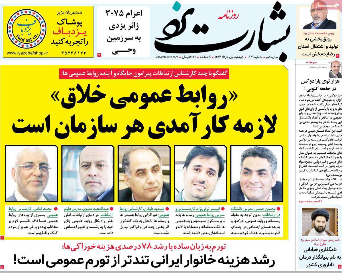 بشارت نو - دوشنبه یکم خرداد بشارت نو - دوشنبه یکم خرداد
