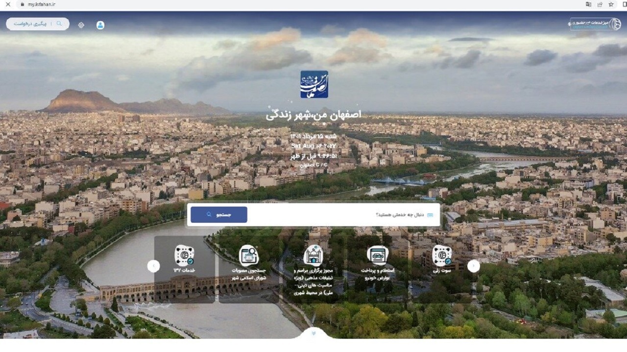 ثبت شکایت کمیسیون ماده ۷۷ در سامانه اصفهان‌من