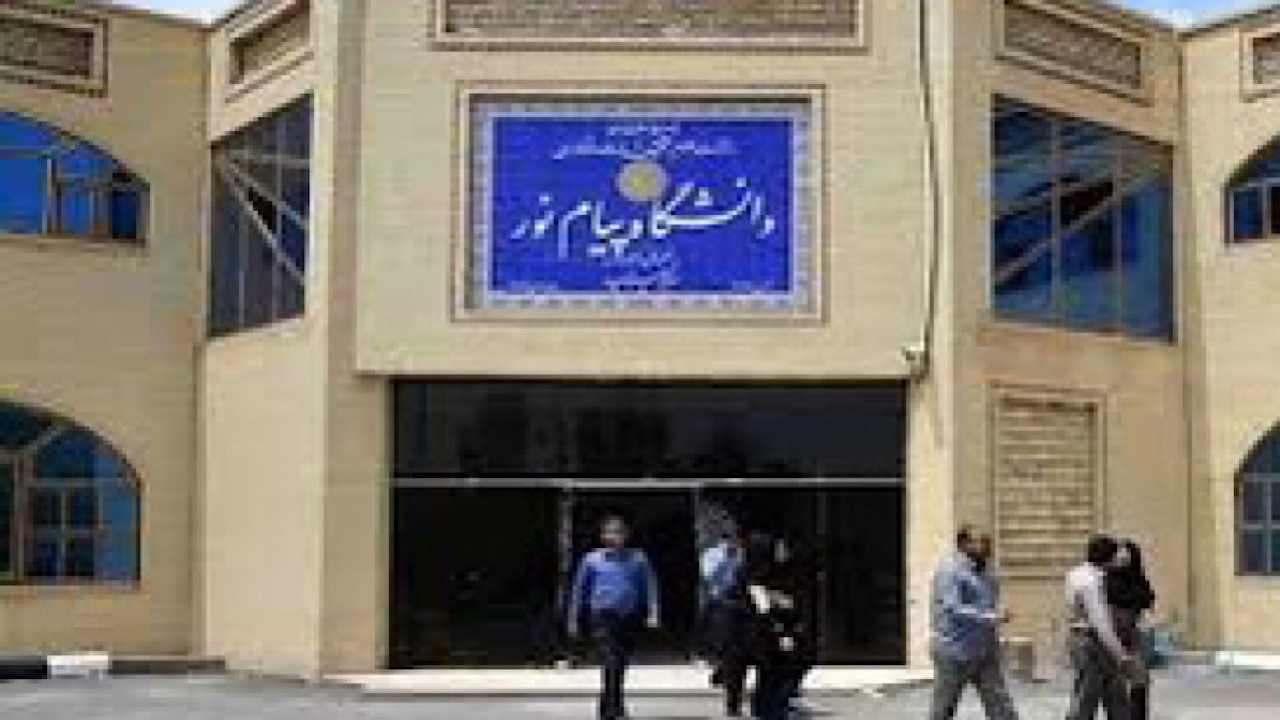 اعلام مهلت ثبت نام و برگزاری آزمون زبان دکتری دانشگاه پیام نور