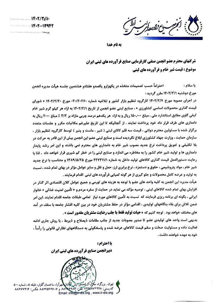 قیمت شیرخام افزایش می یابد