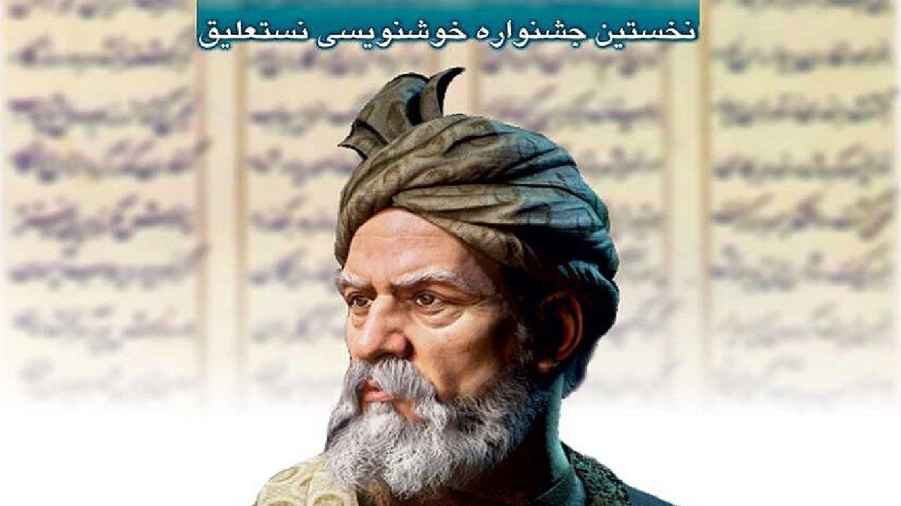 خوشنویسان برتر شکوه شاهنامه در مشهد معرفی شدند