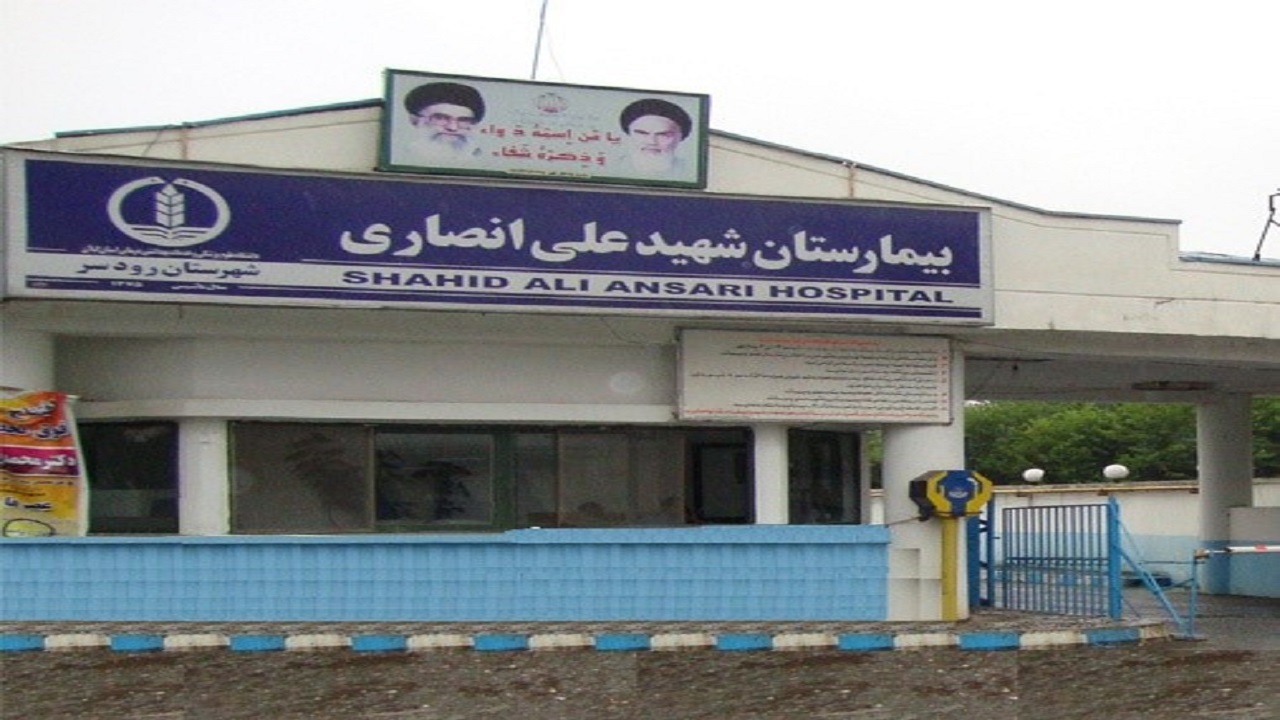 نخستین عمل جراحی لیزری چشم در بیمارستان شهید انصاری رودسر