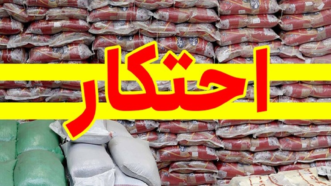 کشف احتکار مواد غذایی در قم