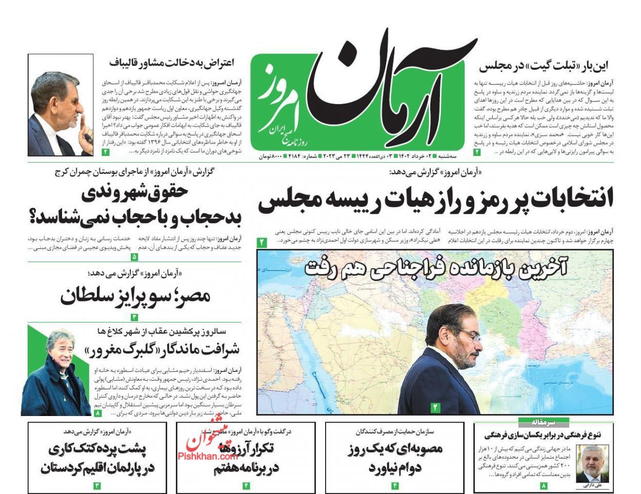 صفحه نخست روزنامه&zwnj; آرمان امروز سه شنبه ۲ خرداد