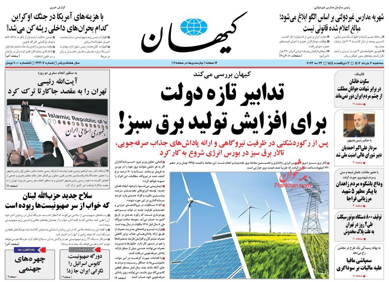 صفحه نخست روزنامه&zwnj; کیهان سه شنبه ۲ خرداد