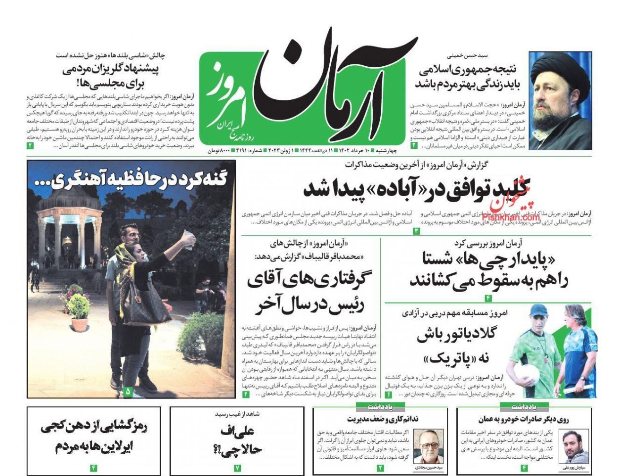 آرمان امروز