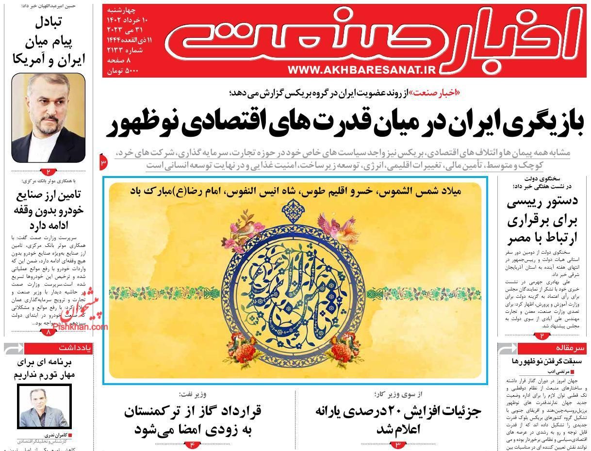 روزنامه اخبار صنعت