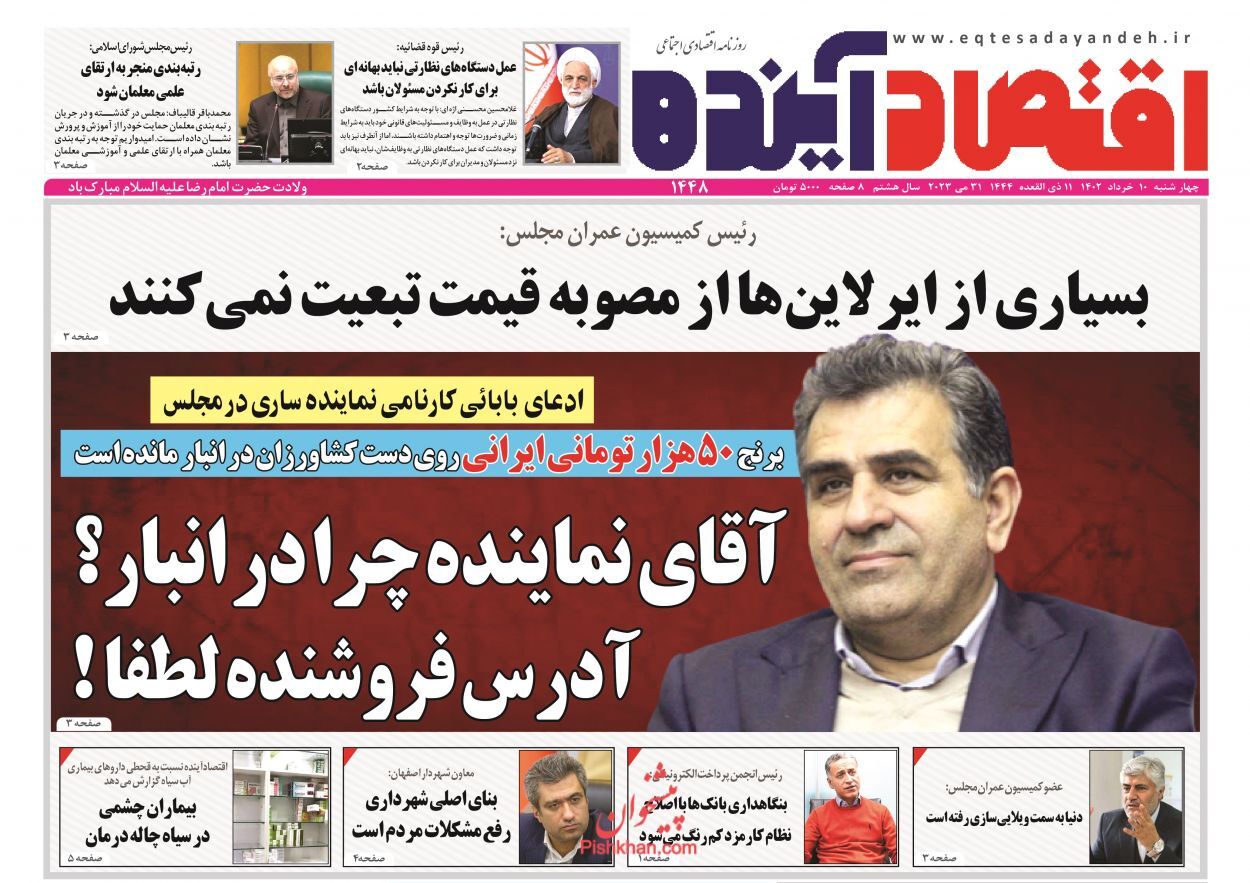 روزنامه اقتصاد آینده