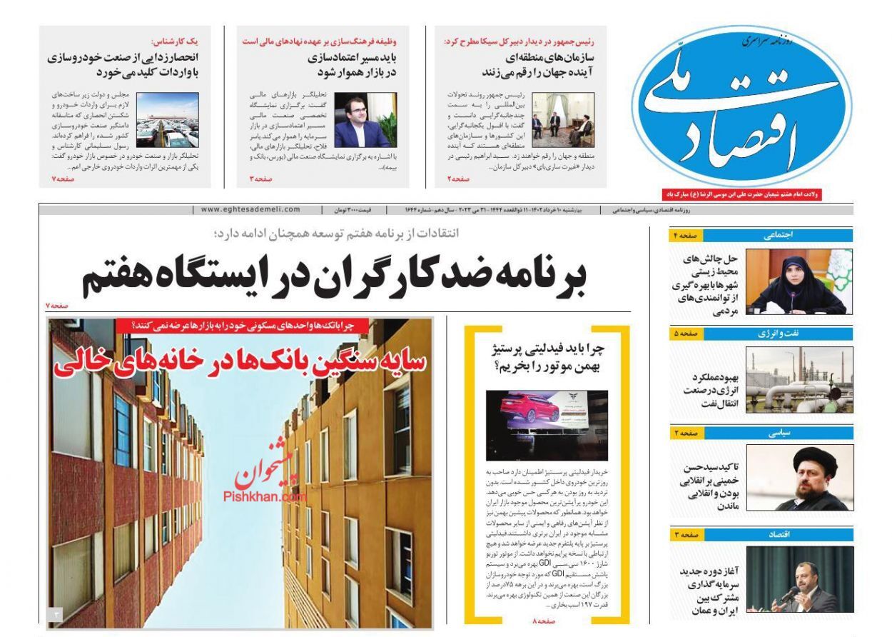 روزنامه اقتصاد ملی