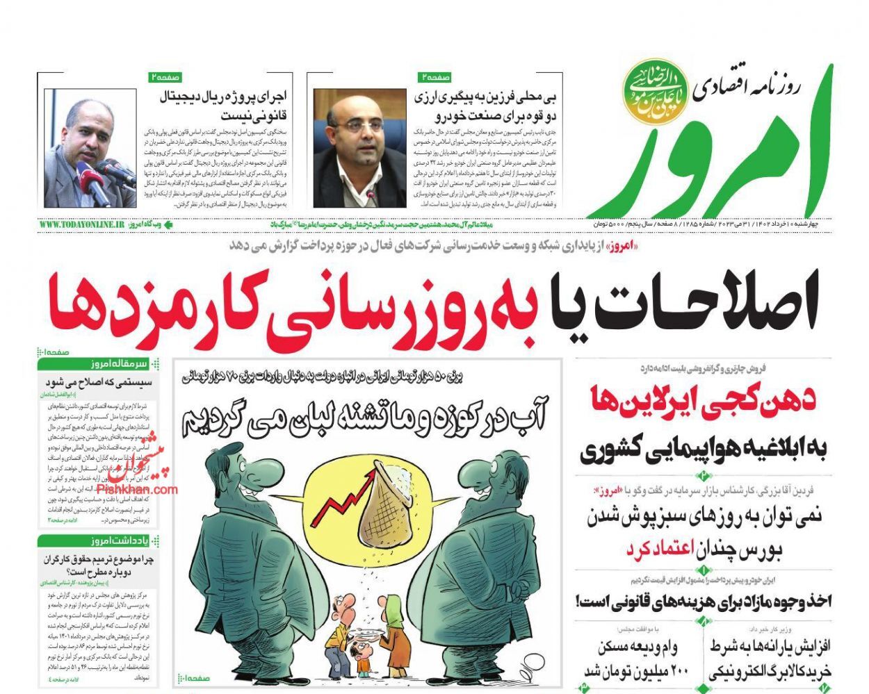 روزنامه امروز