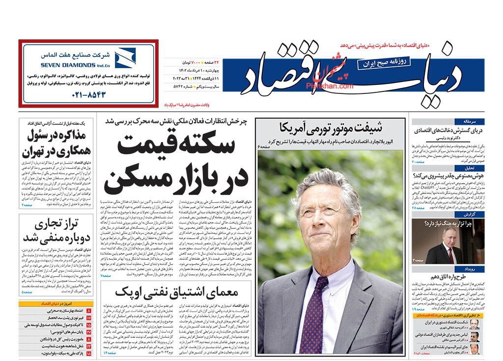 روزنامه دنیای اقتصاد