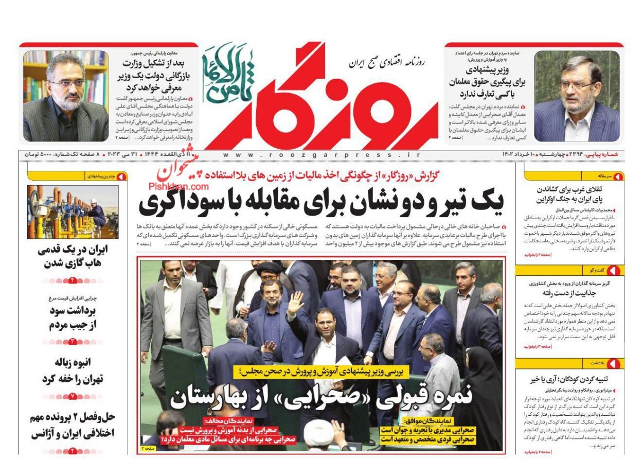 روزنامه روزگار