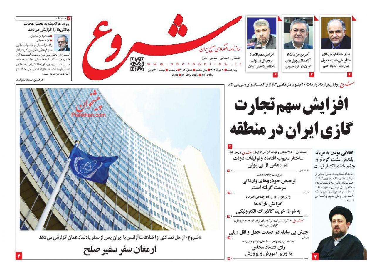 روزنامه شروع