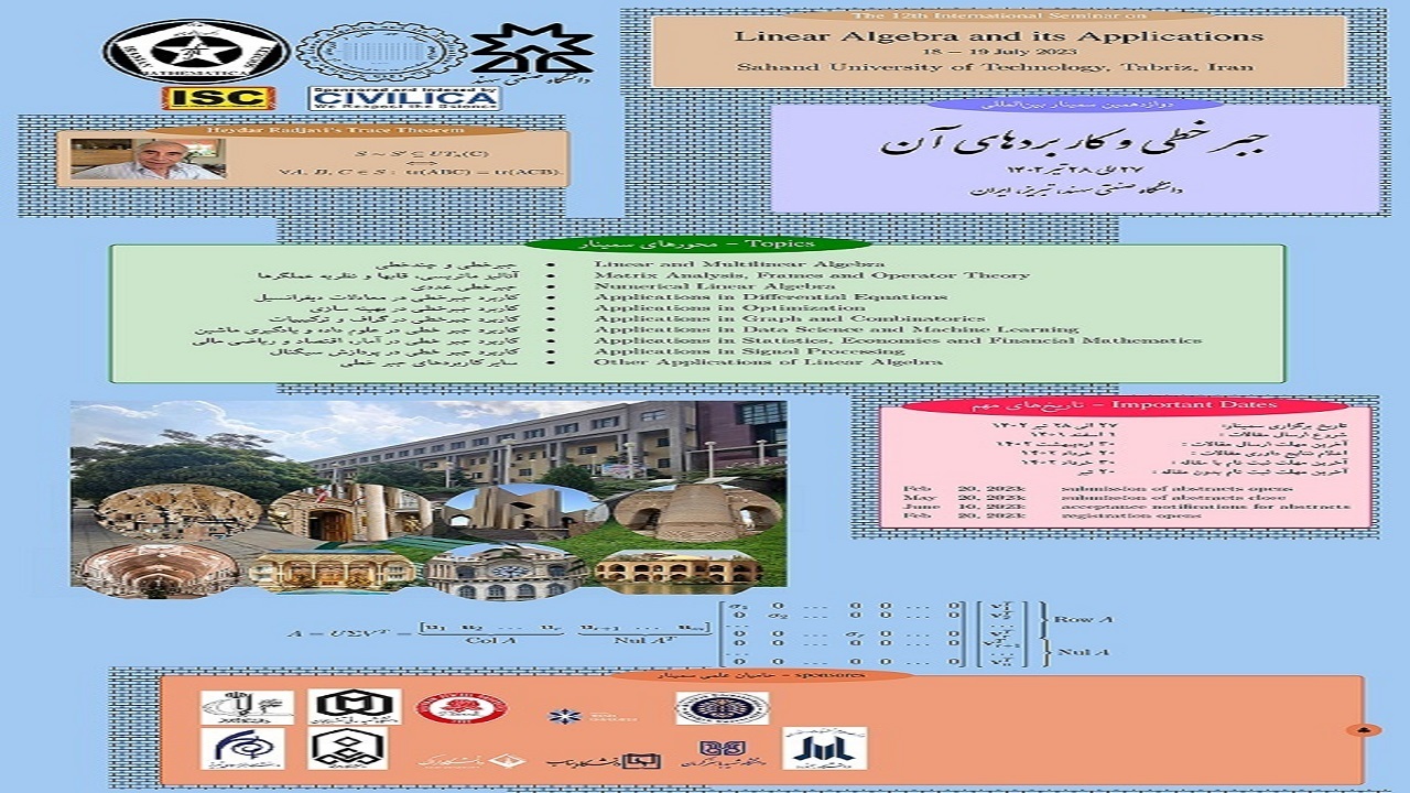 تمدید مهلت ارسال مقالات به سمینار بین المللی جبر خطی در تبریز