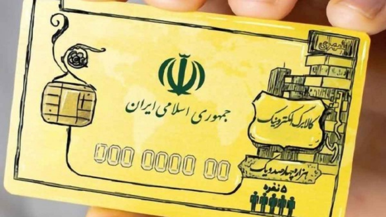 اجرای طرح کالابرگ الکترونیکی گامی در راستای تأمین امنیت غذایی