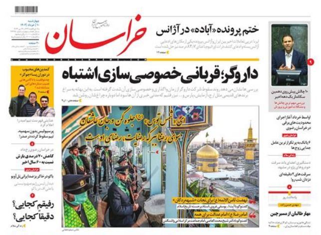 روزنامه خراسان
