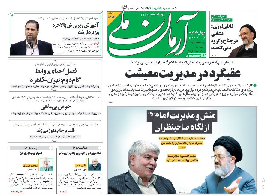 آرمان ملی