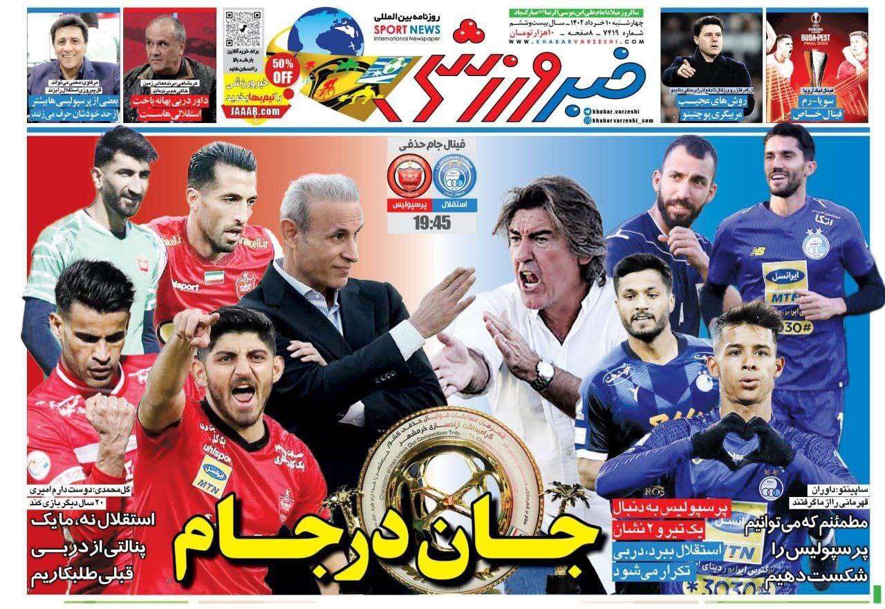 خبر ورزشی - چهارشنبه ۱۰ خرداد
