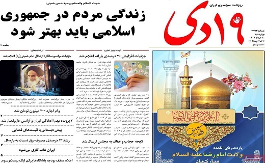 روزنامه 19دی