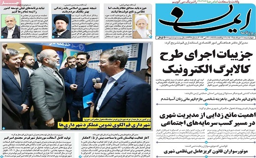 روزنامه ایمان