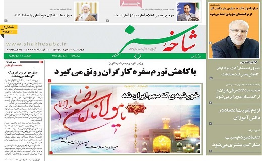 روزنامه شاخه سبز