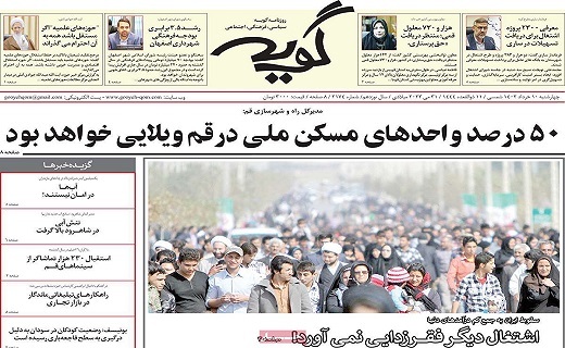 روزنامه گویه