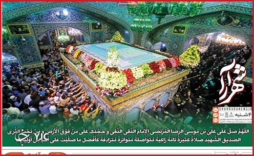 صفحه نخست روزنامه&zwnj; شهرآرا، چهارشنبه ۱۰ خرداد