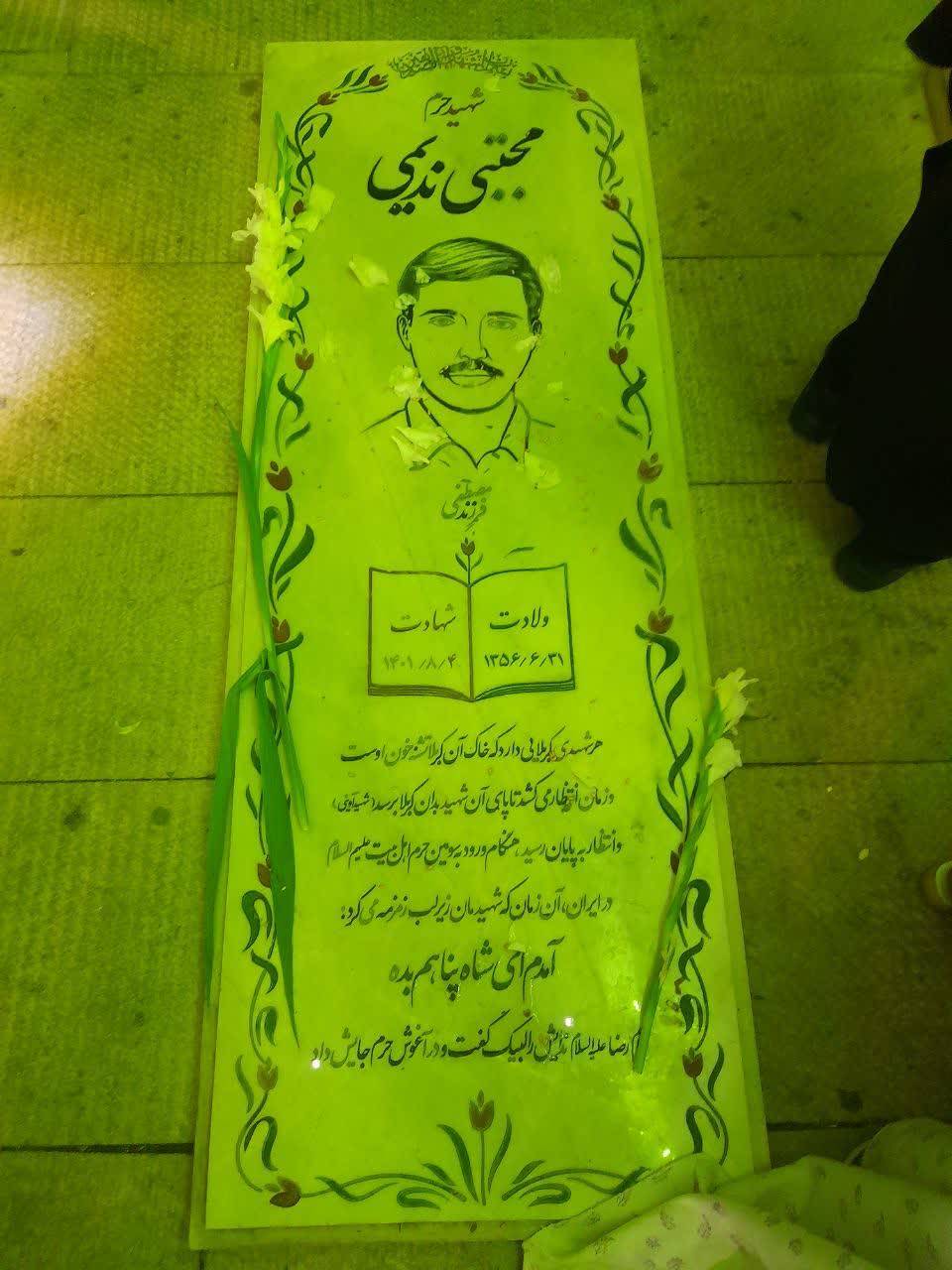 شهید حادثه ترئریستی