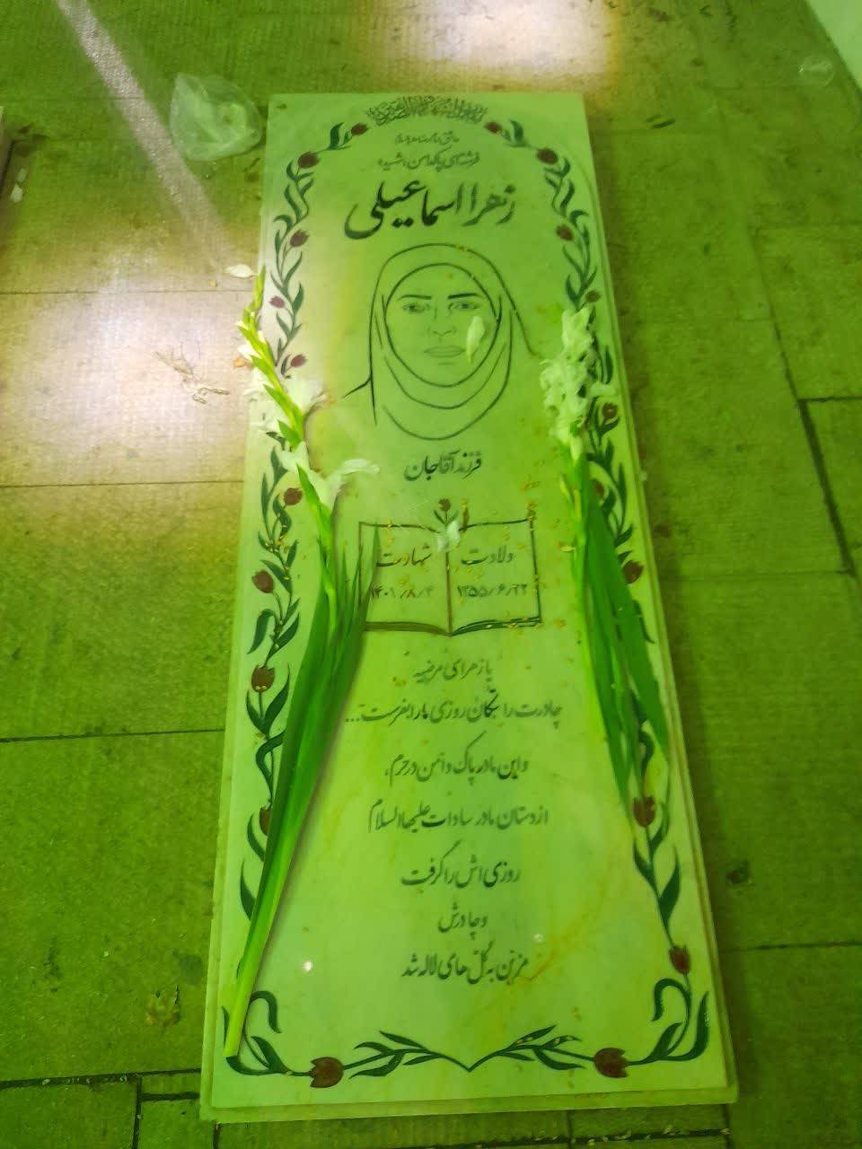 شهید شاهچراغ
