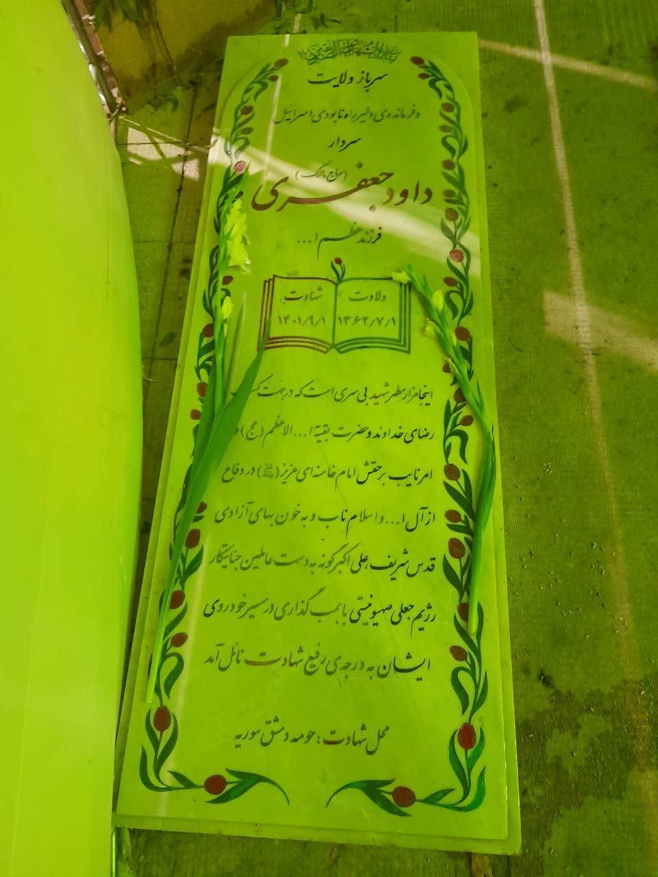 شهید حادثه تروریستی شیراز