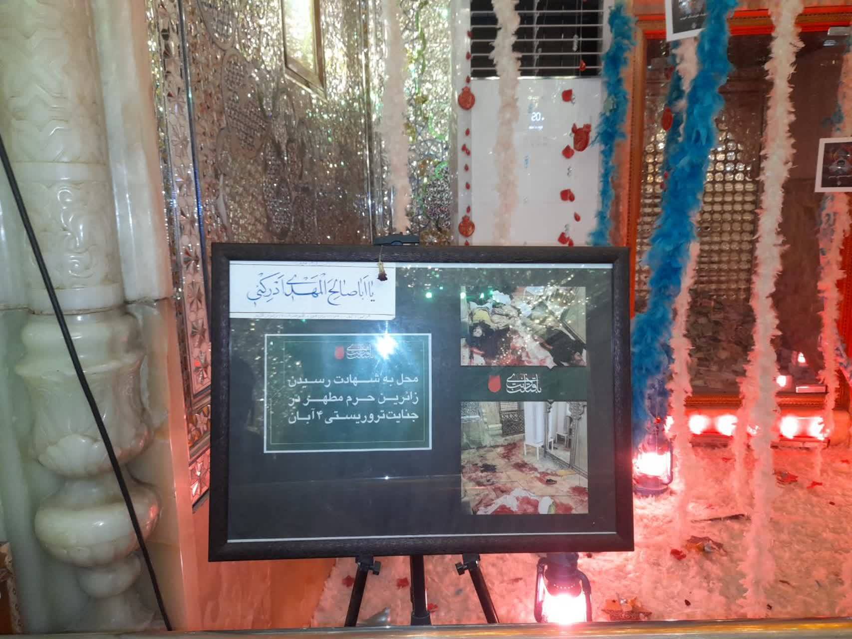 حادثه تروریستی شاهچراغ