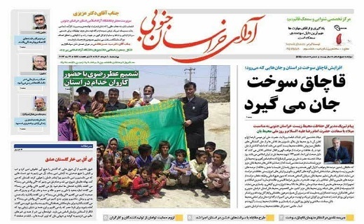 صفحه نخست روزنامه&zwnj;های خراسان جنوبی - چهارشنبه ۱۰ خرداد