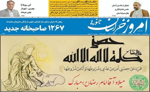 صفحه نخست روزنامه&zwnj;های خراسان جنوبی - چهارشنبه ۱۰ خرداد