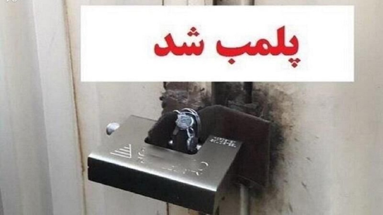 پلمب ۶ واحد قلیانی در استان ایلام