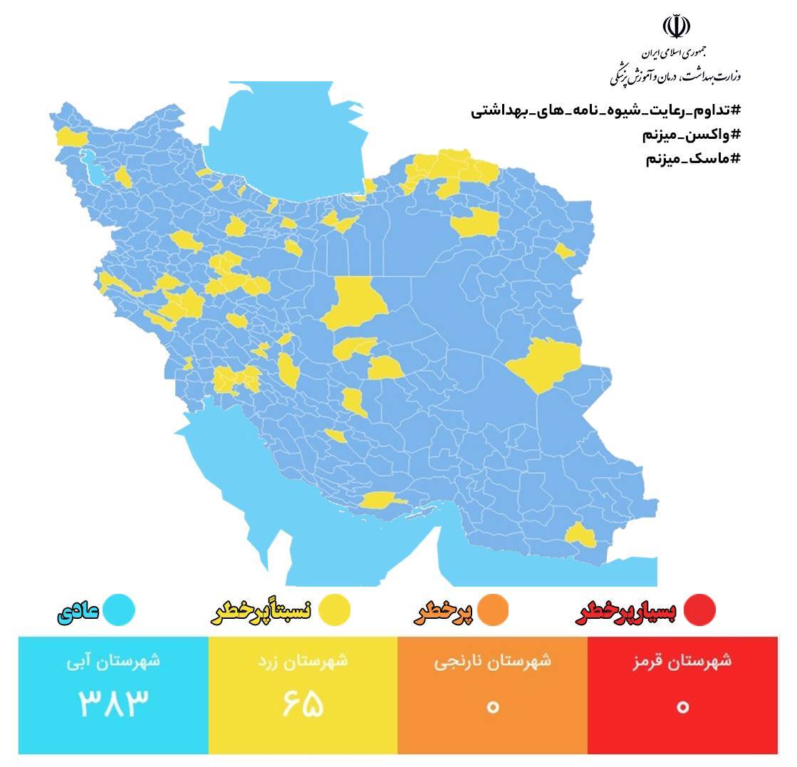 ️ شهر قرمز و نارنجی کرونایی در کشور وجود ندارد/ ۳۷۹ شهر در وضعیت آبی